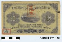 台灣銀行支票（十元）藏品圖，第1張